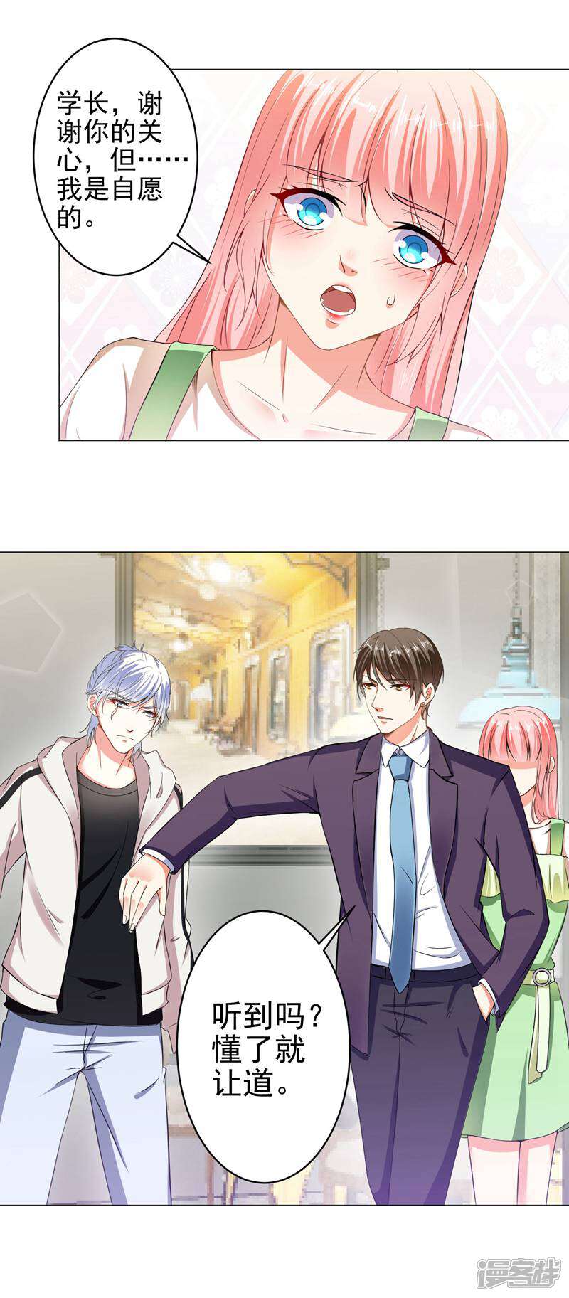 《总裁大人好羞耻》第24话 你想要跟谁走 第3页