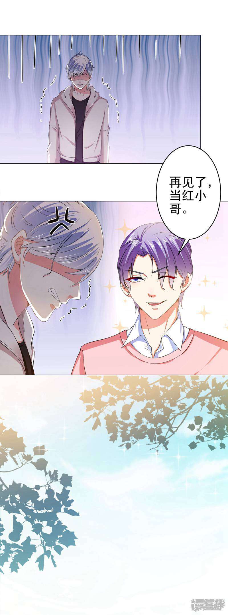 《总裁大人好羞耻》第24话 你想要跟谁走 第4页