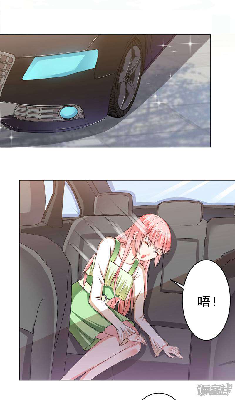 《总裁大人好羞耻》第24话 你想要跟谁走 第5页