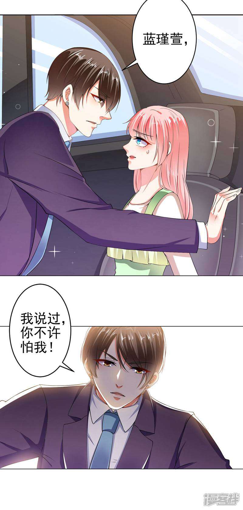 《总裁大人好羞耻》第24话 你想要跟谁走 第6页
