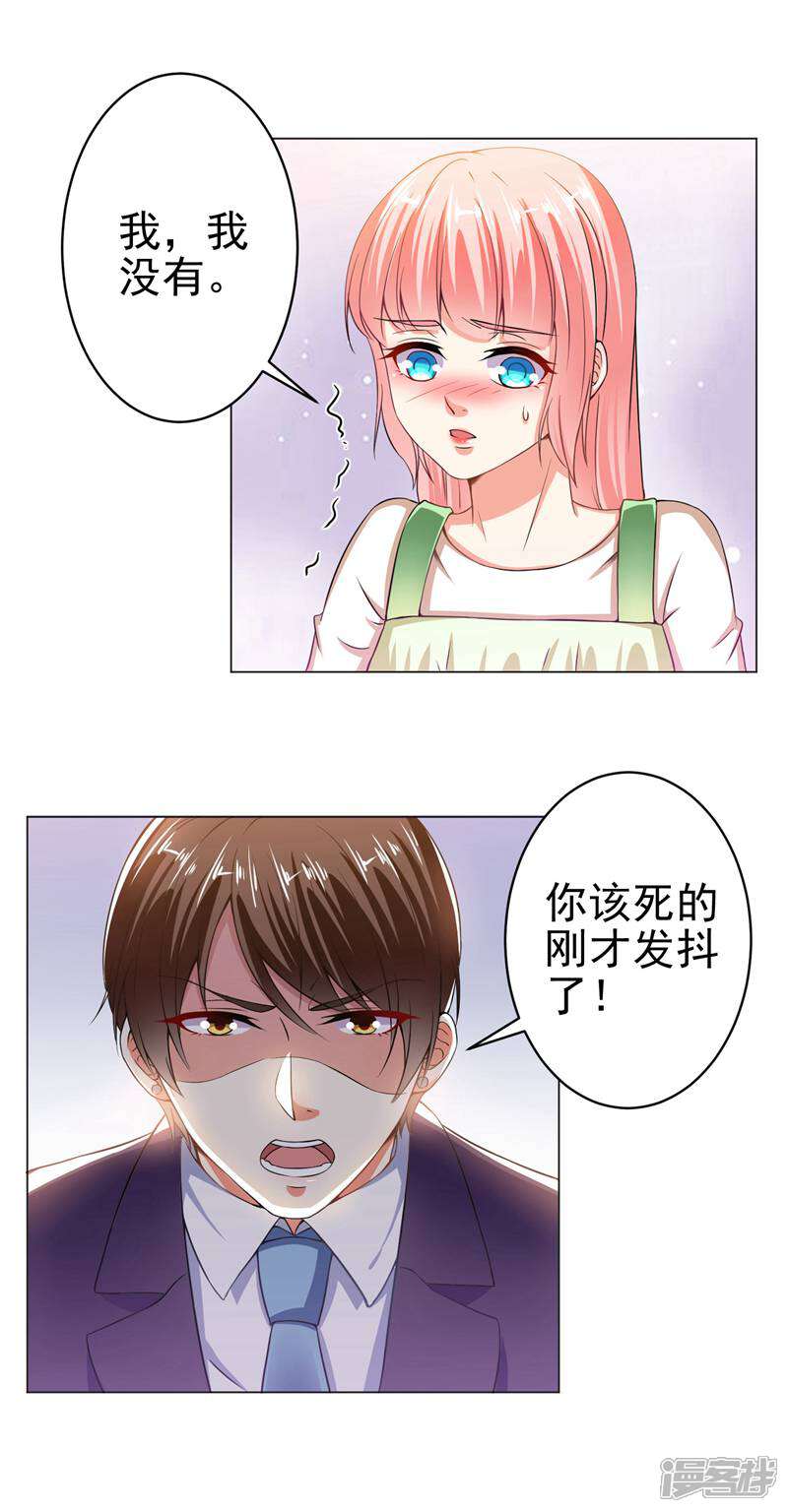 《总裁大人好羞耻》第24话 你想要跟谁走 第7页