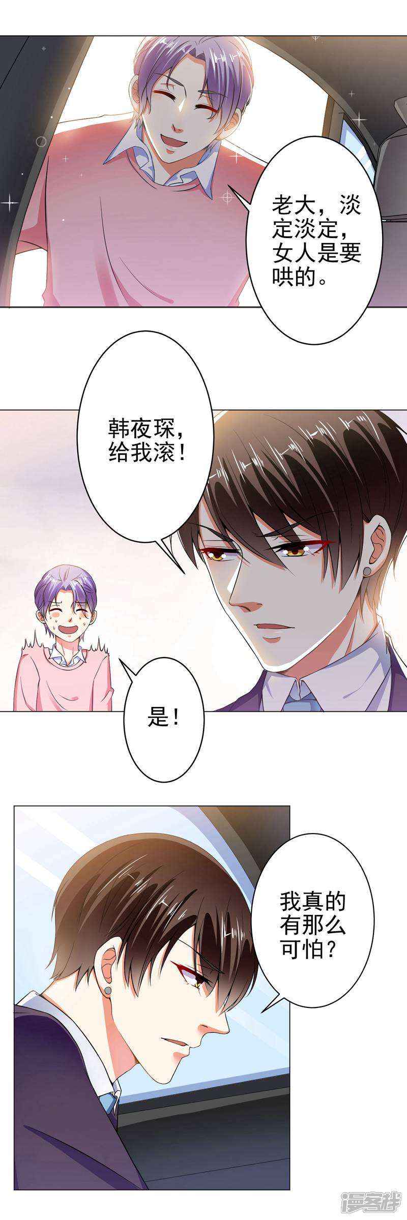 《总裁大人好羞耻》第24话 你想要跟谁走 第8页