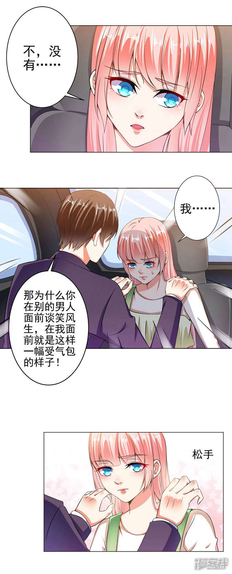 《总裁大人好羞耻》第24话 你想要跟谁走 第9页