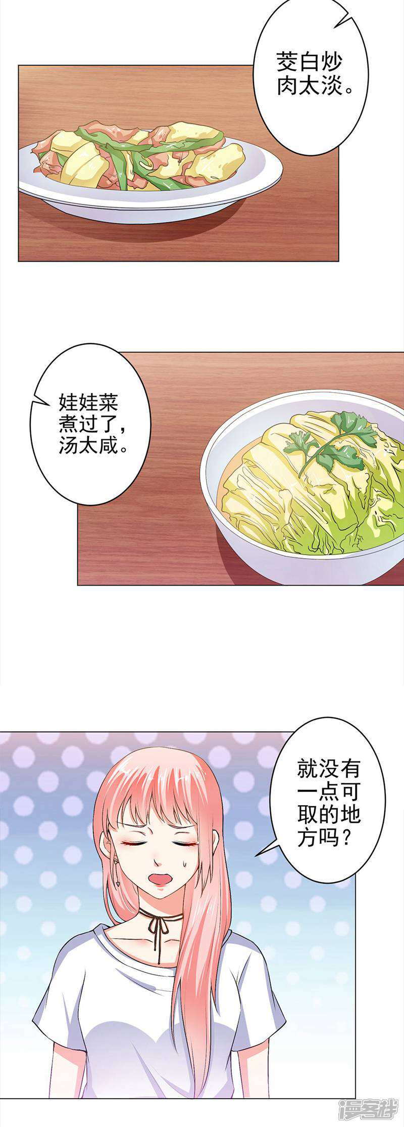 《总裁大人好羞耻》第26话 顾太太亲自下厨 第10页
