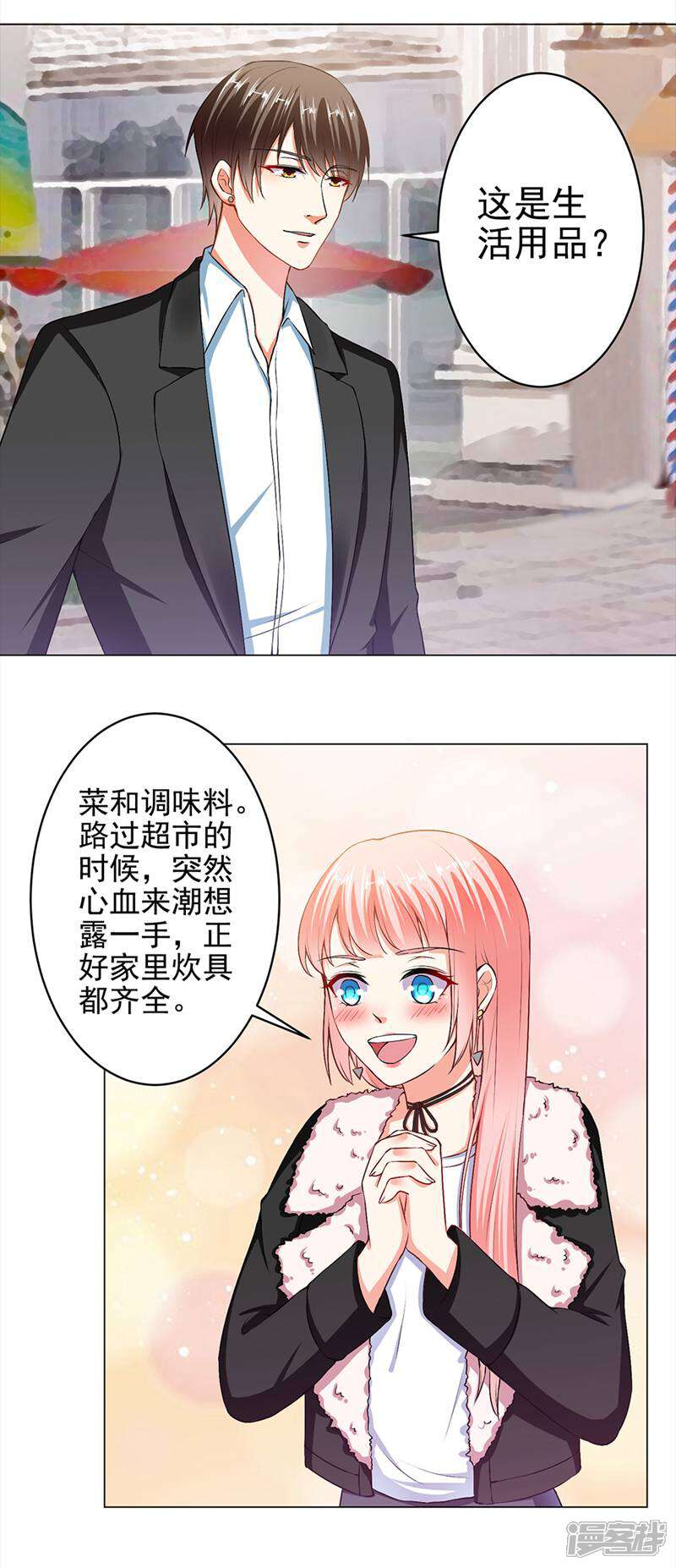 《总裁大人好羞耻》第26话 顾太太亲自下厨 第4页