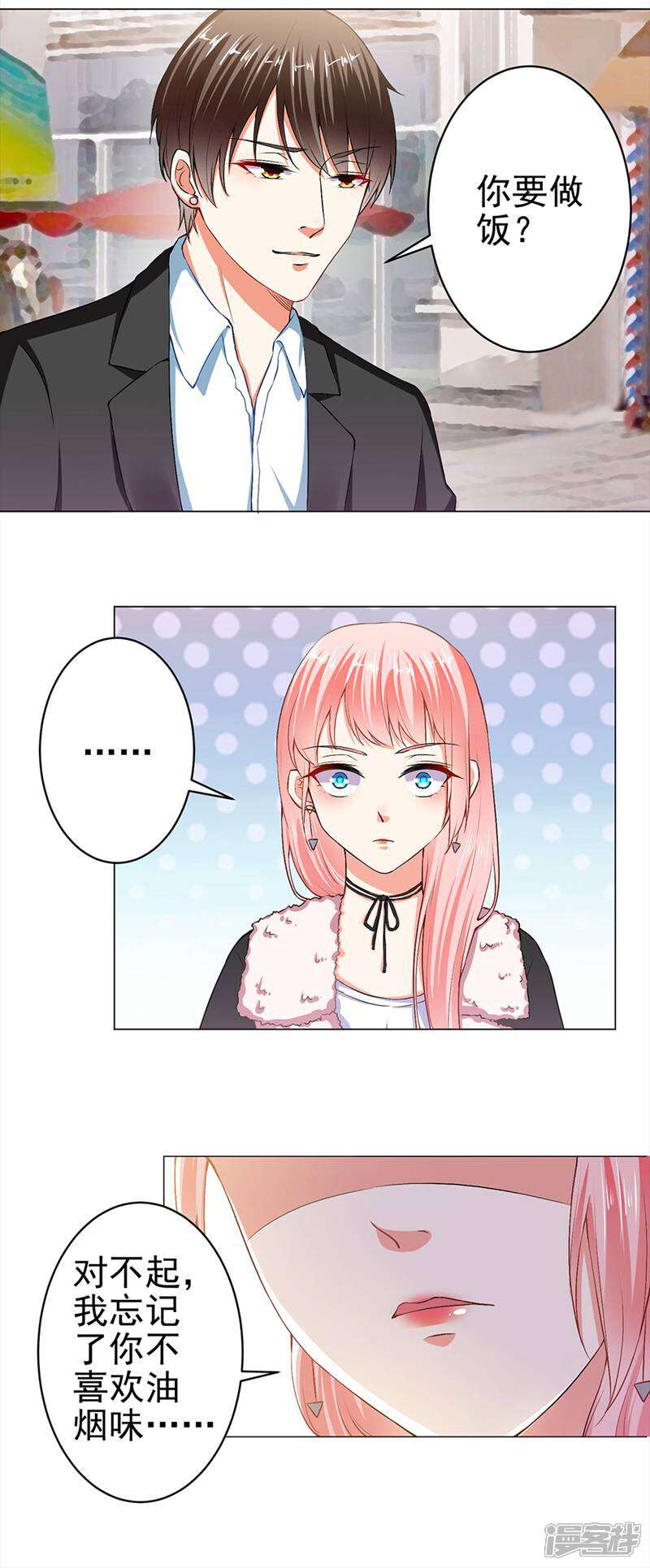 《总裁大人好羞耻》第26话 顾太太亲自下厨 第5页