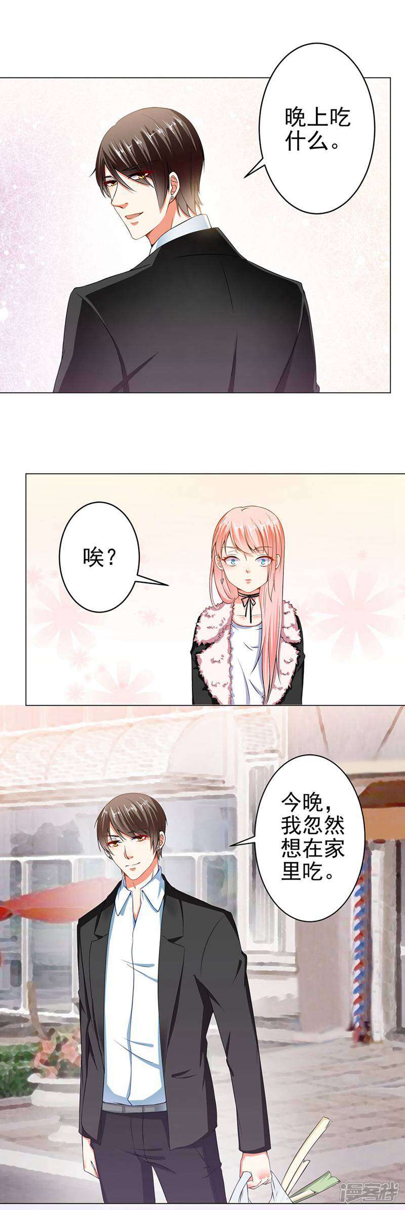 《总裁大人好羞耻》第26话 顾太太亲自下厨 第6页