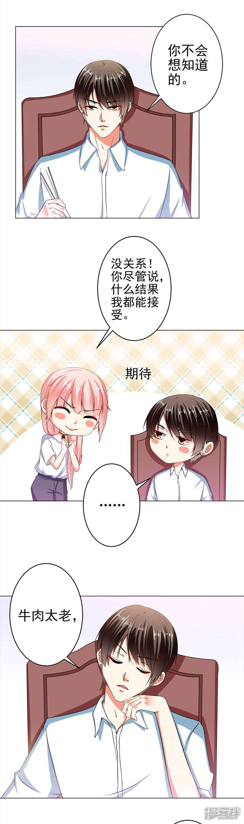 《总裁大人好羞耻》第26话 顾太太亲自下厨 第9页