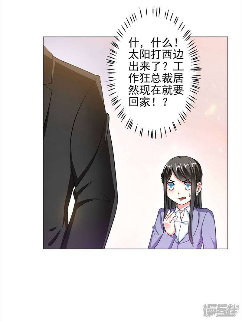 《总裁大人好羞耻》第25话 从今天开始做演员 第14页