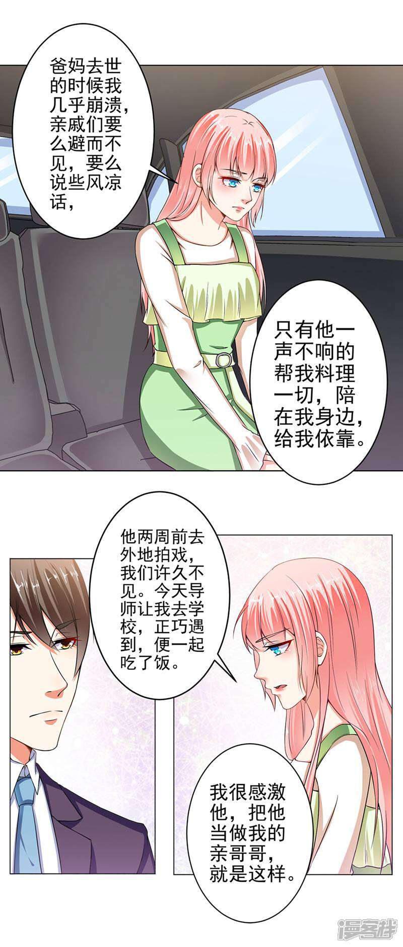 《总裁大人好羞耻》第25话 从今天开始做演员 第1页