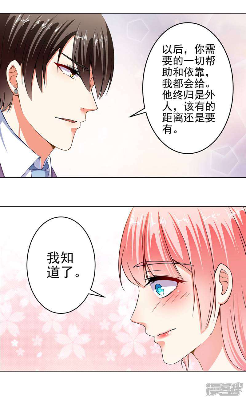 《总裁大人好羞耻》第25话 从今天开始做演员 第2页