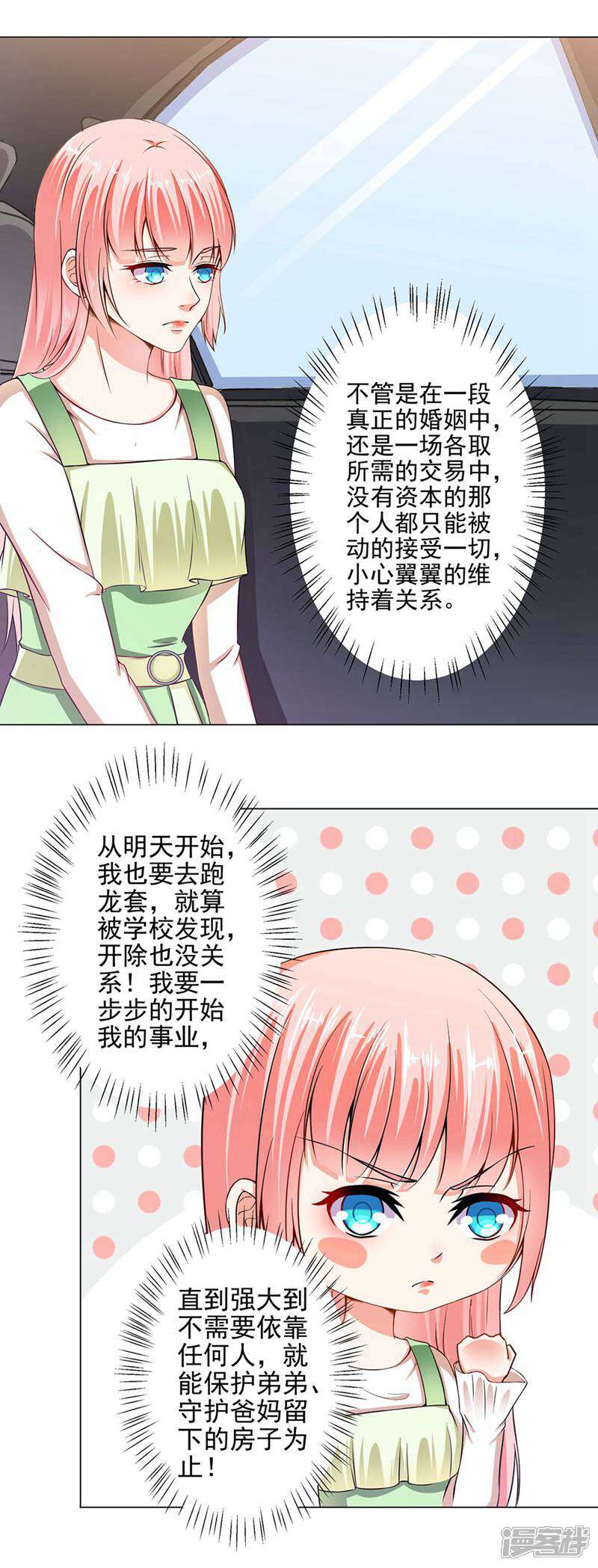 《总裁大人好羞耻》第25话 从今天开始做演员 第3页