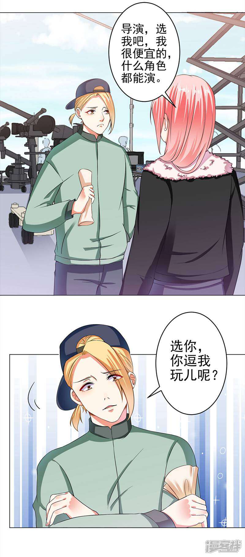 《总裁大人好羞耻》第25话 从今天开始做演员 第5页