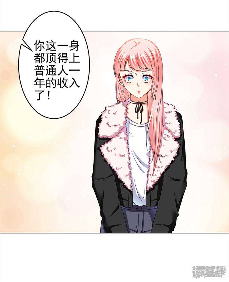《总裁大人好羞耻》第25话 从今天开始做演员 第6页