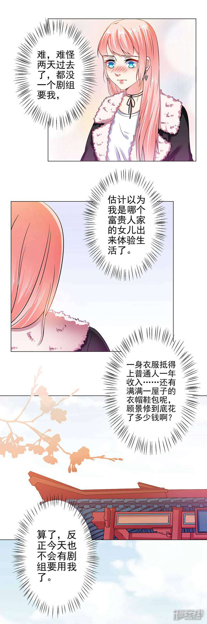 《总裁大人好羞耻》第25话 从今天开始做演员 第7页