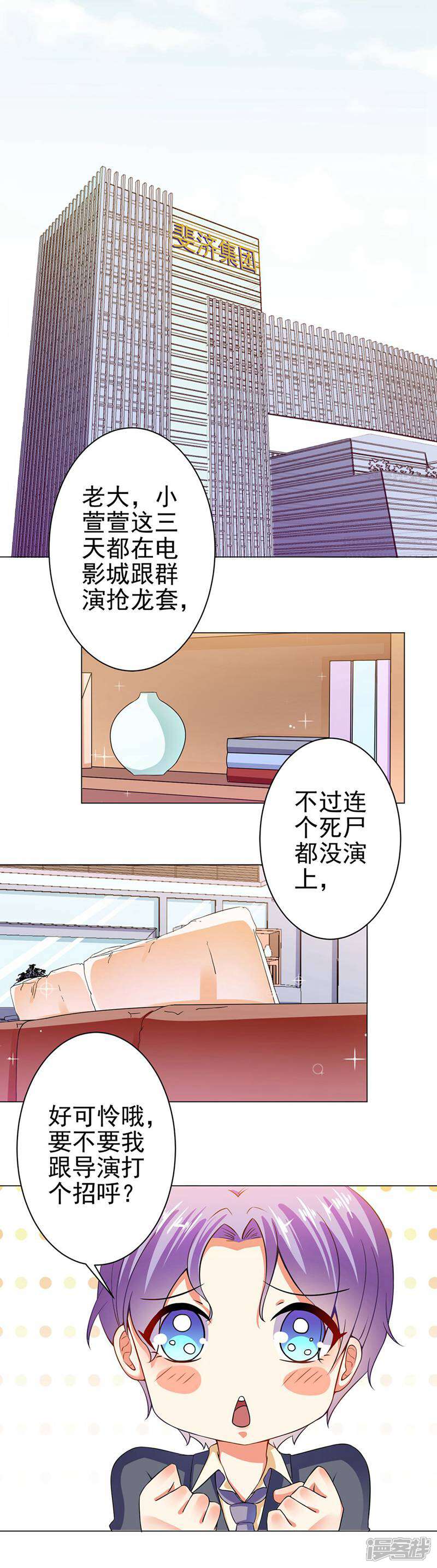《总裁大人好羞耻》第25话 从今天开始做演员 第8页