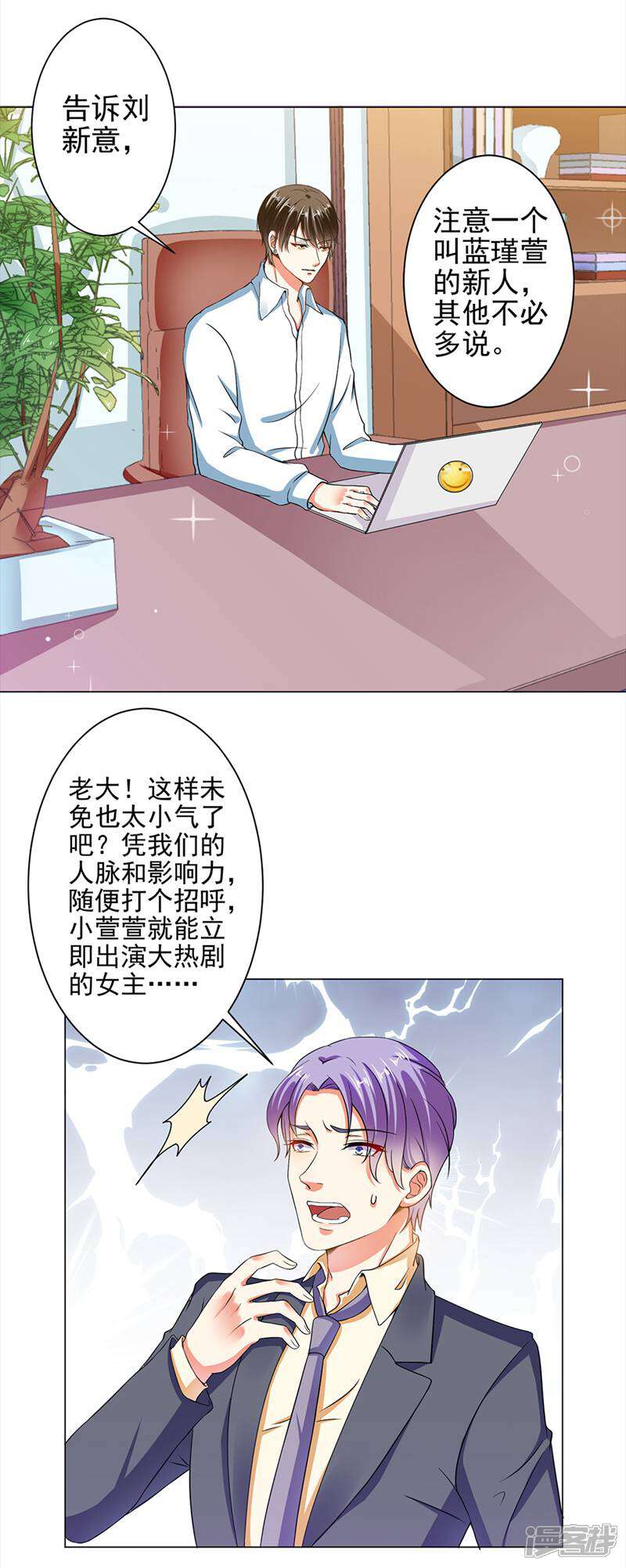 《总裁大人好羞耻》第25话 从今天开始做演员 第9页