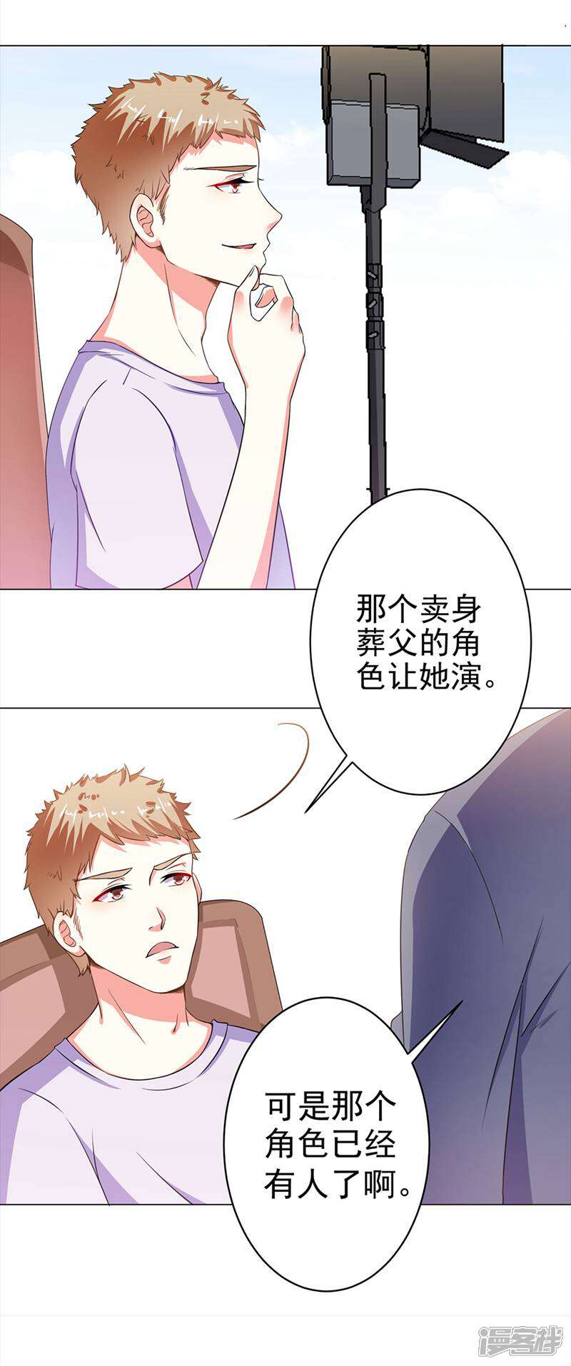《总裁大人好羞耻》第28话 毒舌的导演 第11页