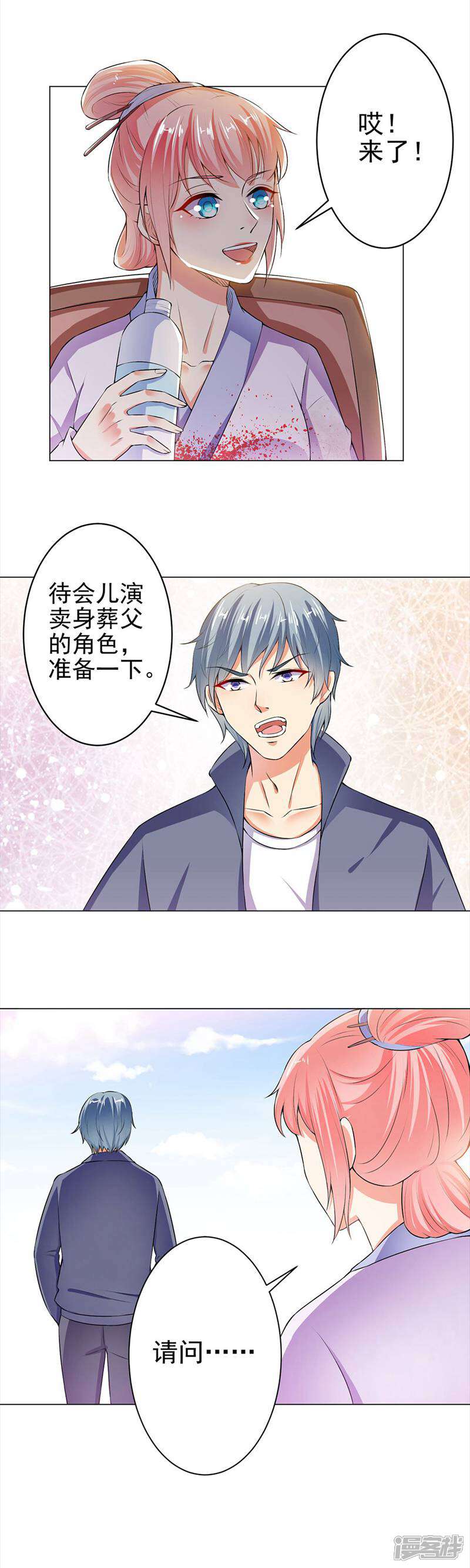 《总裁大人好羞耻》第28话 毒舌的导演 第13页