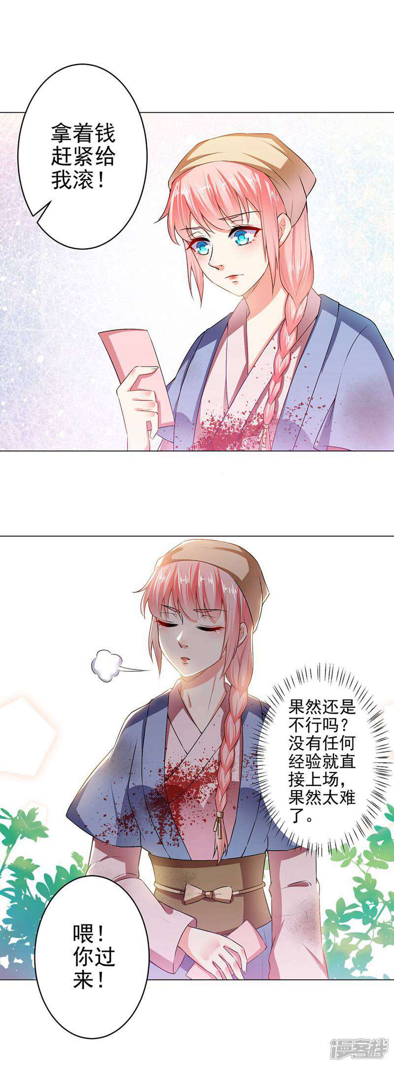 《总裁大人好羞耻》第28话 毒舌的导演 第1页