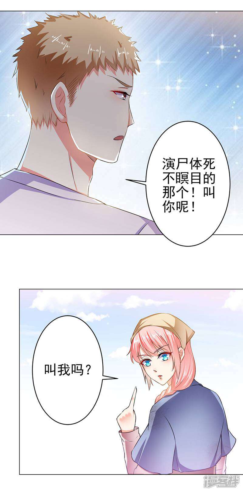 《总裁大人好羞耻》第28话 毒舌的导演 第2页