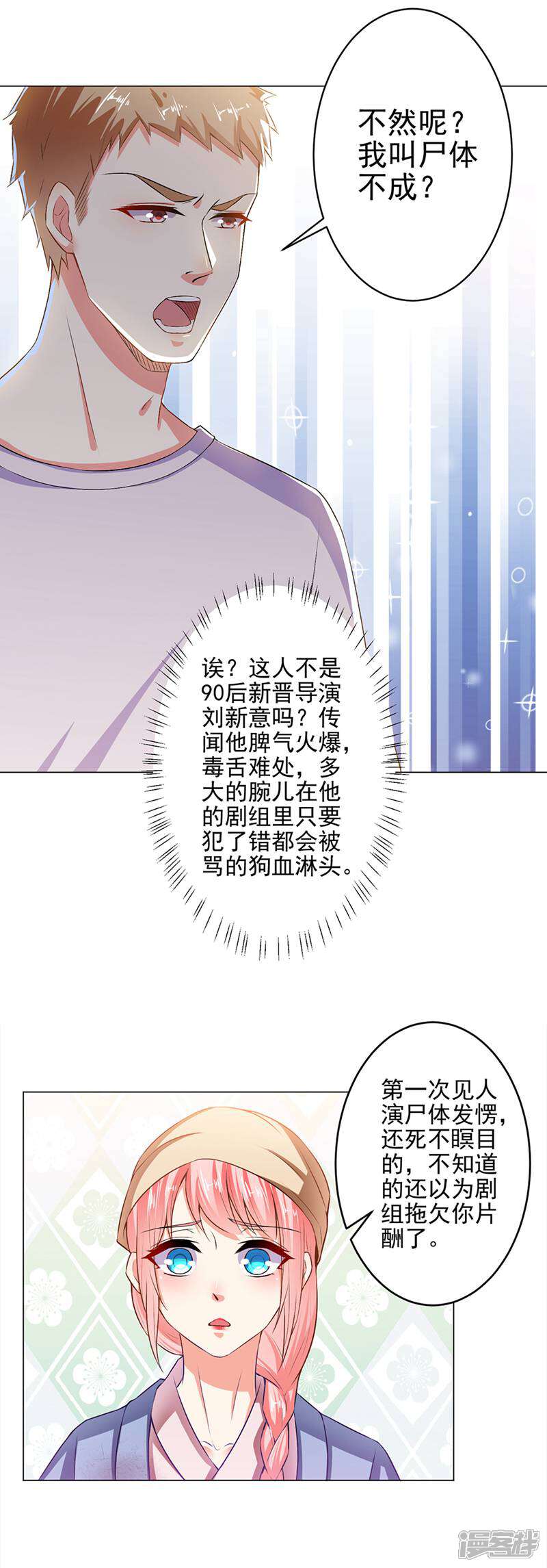 《总裁大人好羞耻》第28话 毒舌的导演 第3页