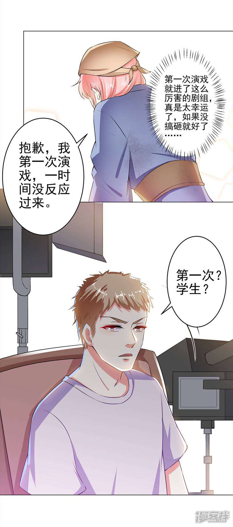 《总裁大人好羞耻》第28话 毒舌的导演 第4页