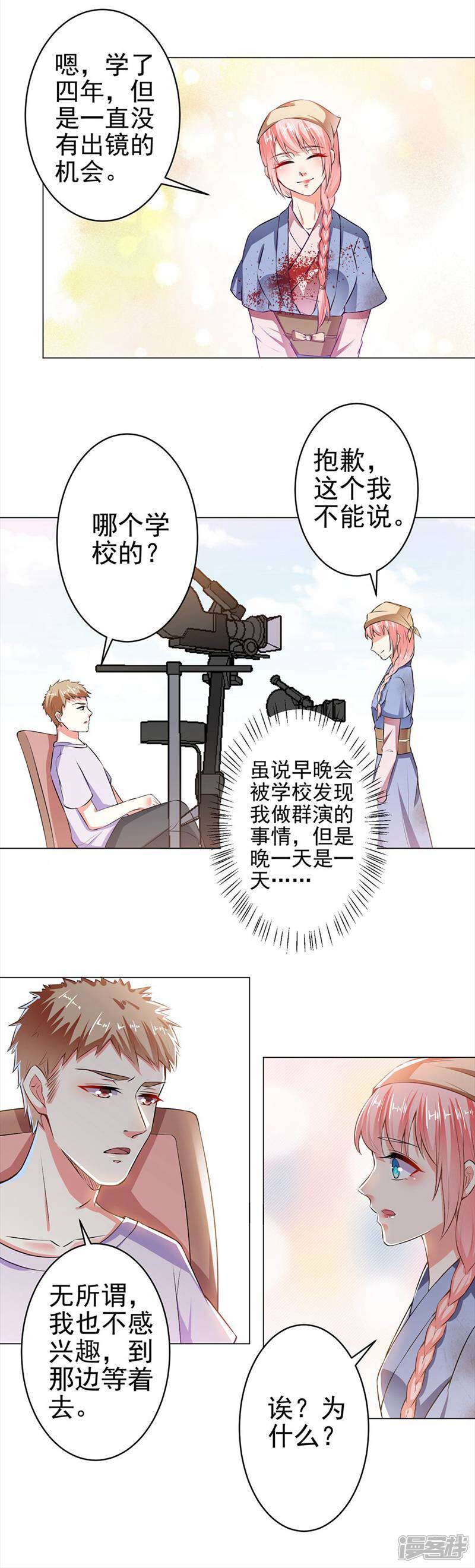 《总裁大人好羞耻》第28话 毒舌的导演 第5页