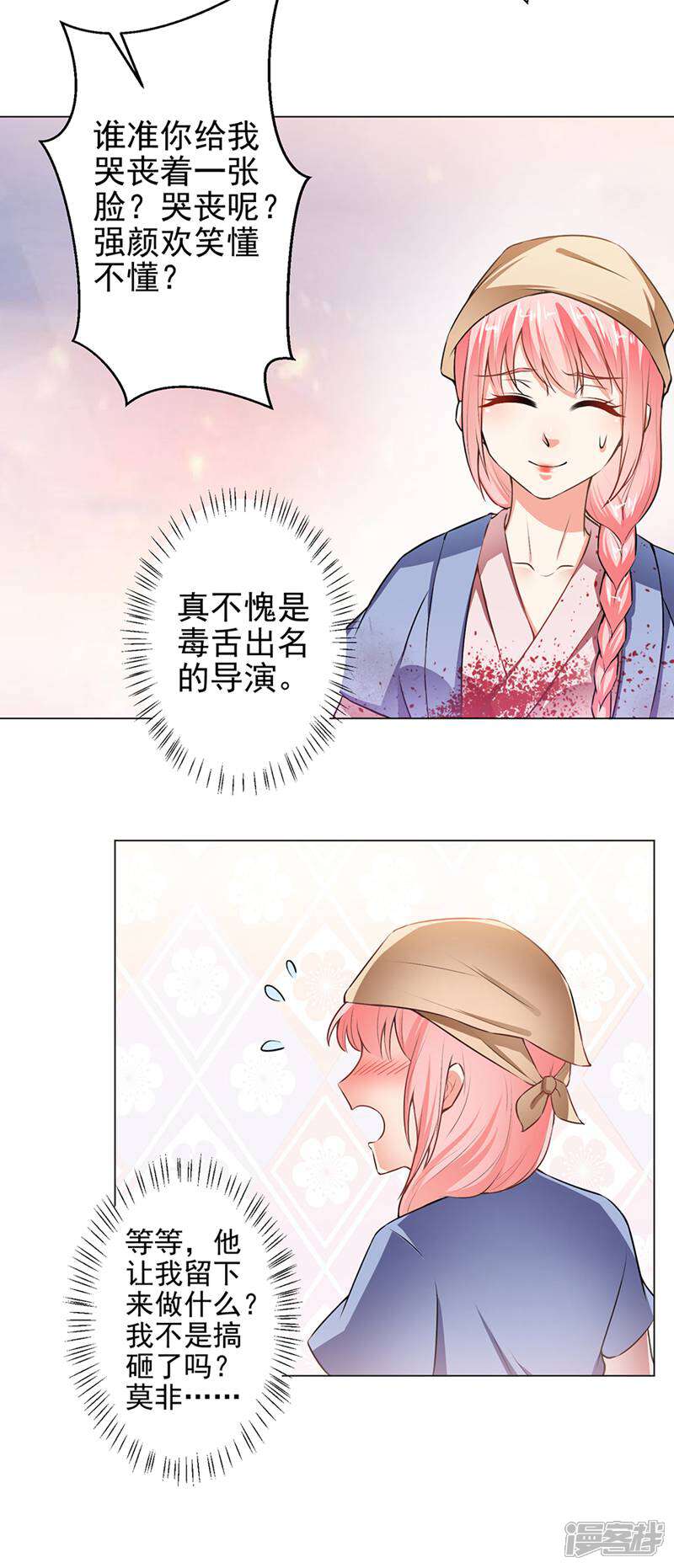 《总裁大人好羞耻》第28话 毒舌的导演 第7页
