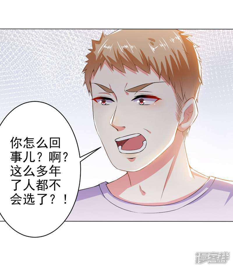 《总裁大人好羞耻》第27话 尸体的自我修养 第11页