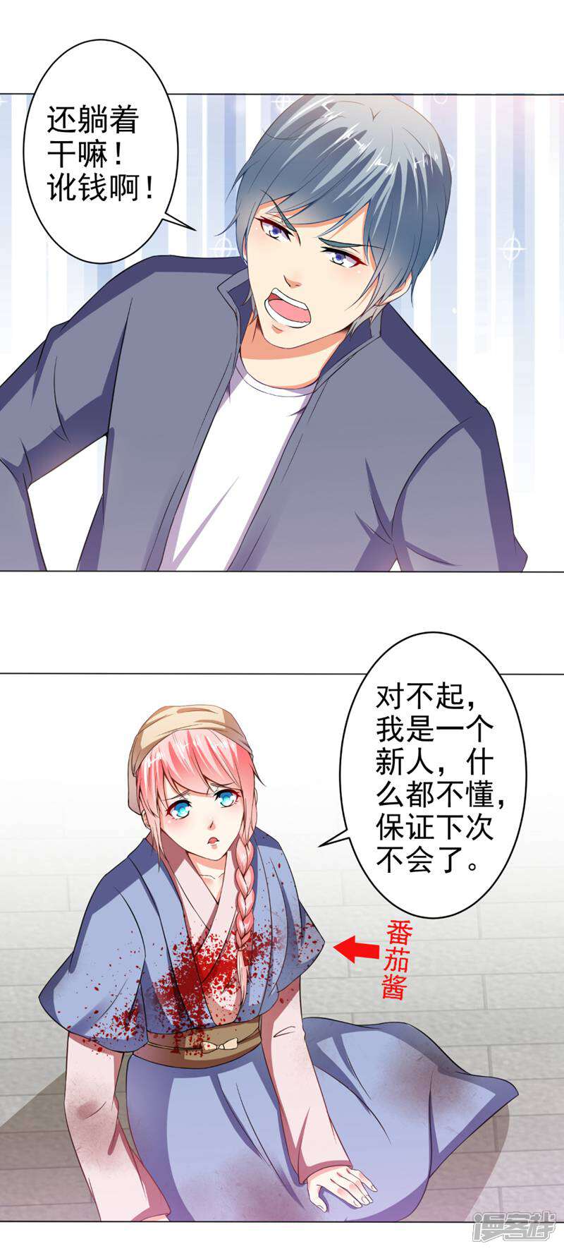《总裁大人好羞耻》第27话 尸体的自我修养 第15页