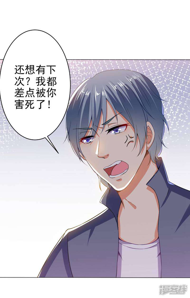 《总裁大人好羞耻》第27话 尸体的自我修养 第16页