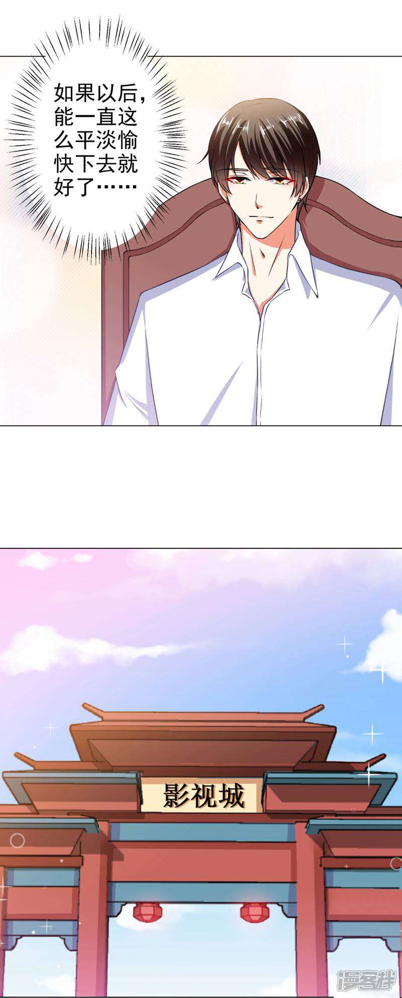 《总裁大人好羞耻》第27话 尸体的自我修养 第3页