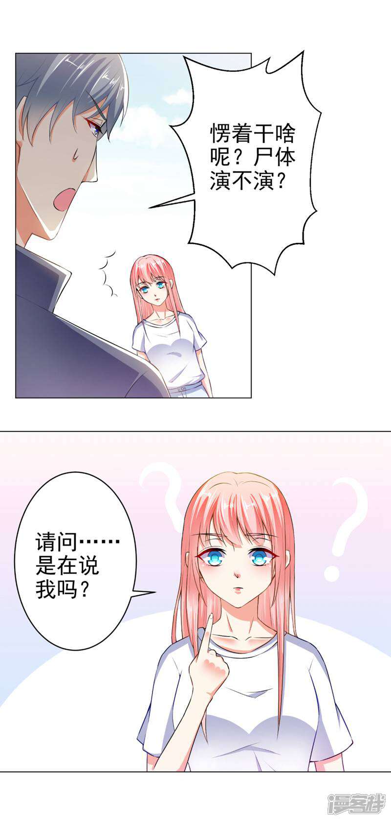 《总裁大人好羞耻》第27话 尸体的自我修养 第5页
