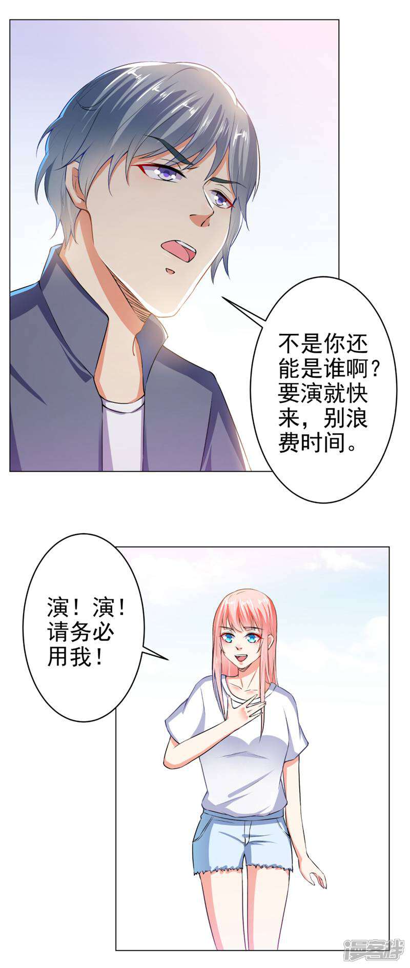 《总裁大人好羞耻》第27话 尸体的自我修养 第6页