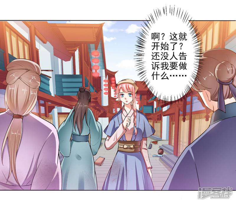 《总裁大人好羞耻》第27话 尸体的自我修养 第8页