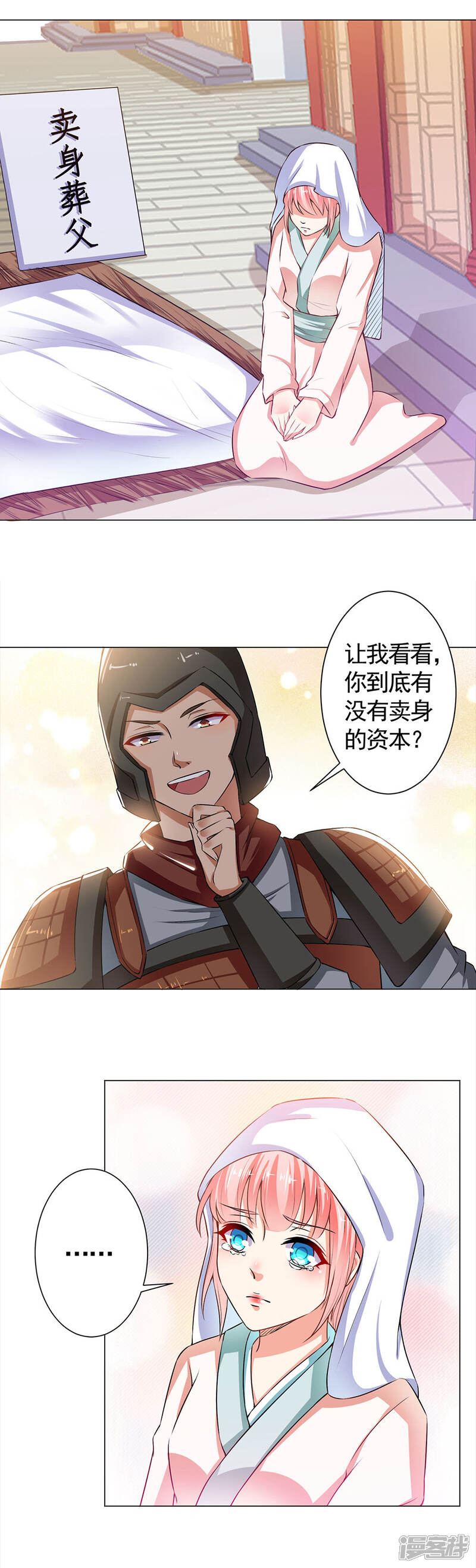 《总裁大人好羞耻》第29话 什么叫德艺双馨 第3页