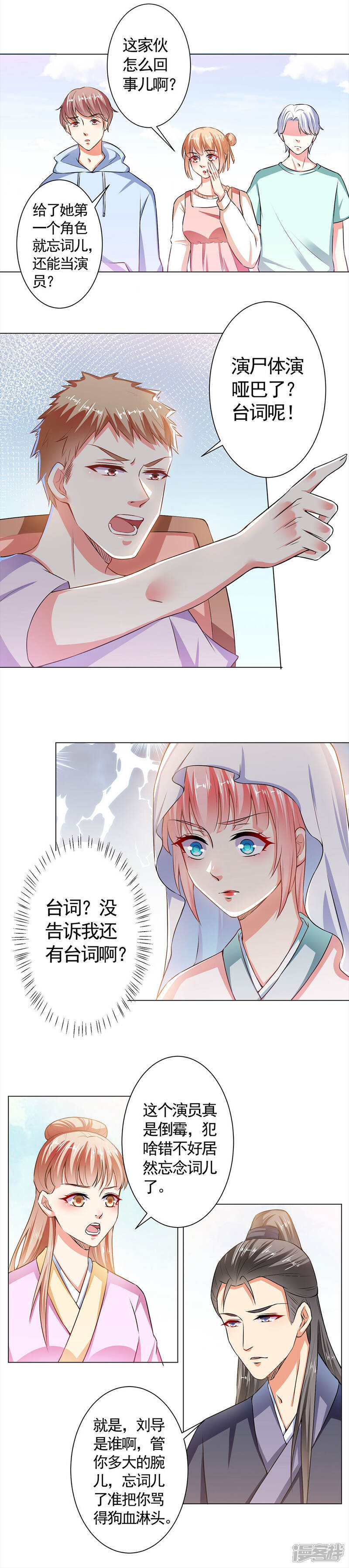 《总裁大人好羞耻》第29话 什么叫德艺双馨 第4页