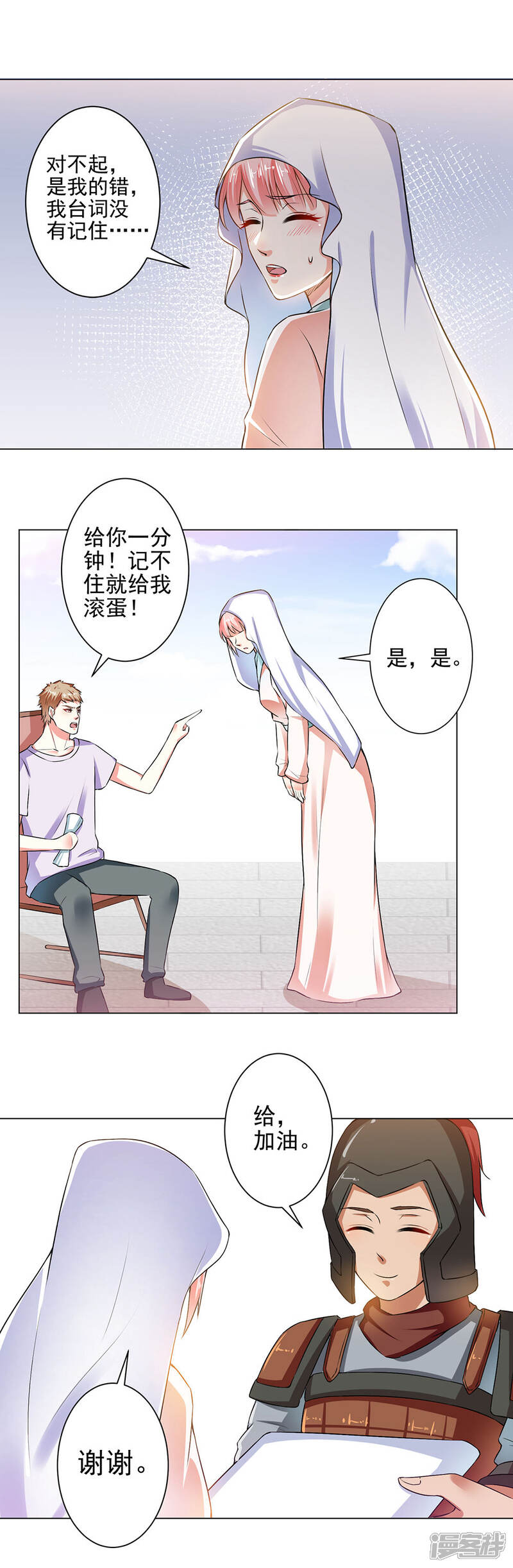 《总裁大人好羞耻》第29话 什么叫德艺双馨 第5页