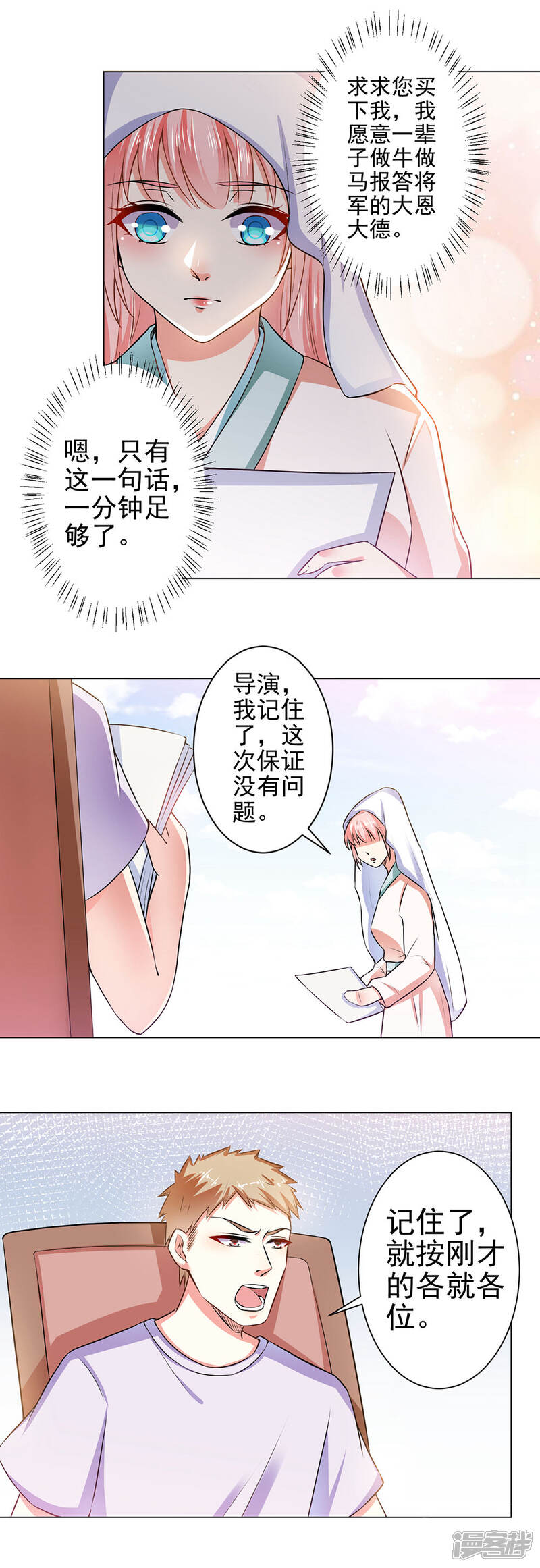 《总裁大人好羞耻》第29话 什么叫德艺双馨 第6页