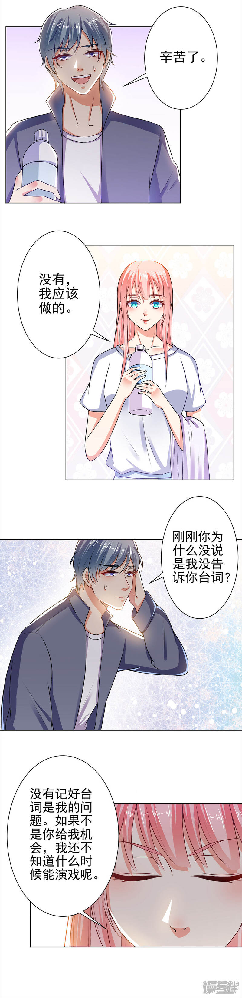 《总裁大人好羞耻》第29话 什么叫德艺双馨 第8页