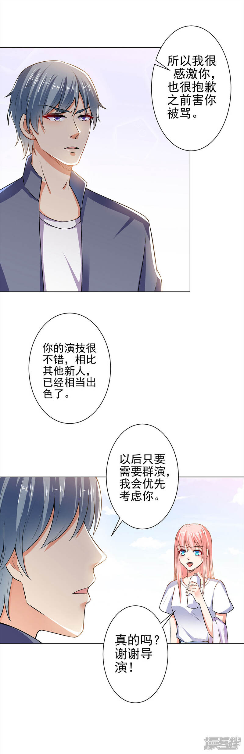 《总裁大人好羞耻》第29话 什么叫德艺双馨 第9页