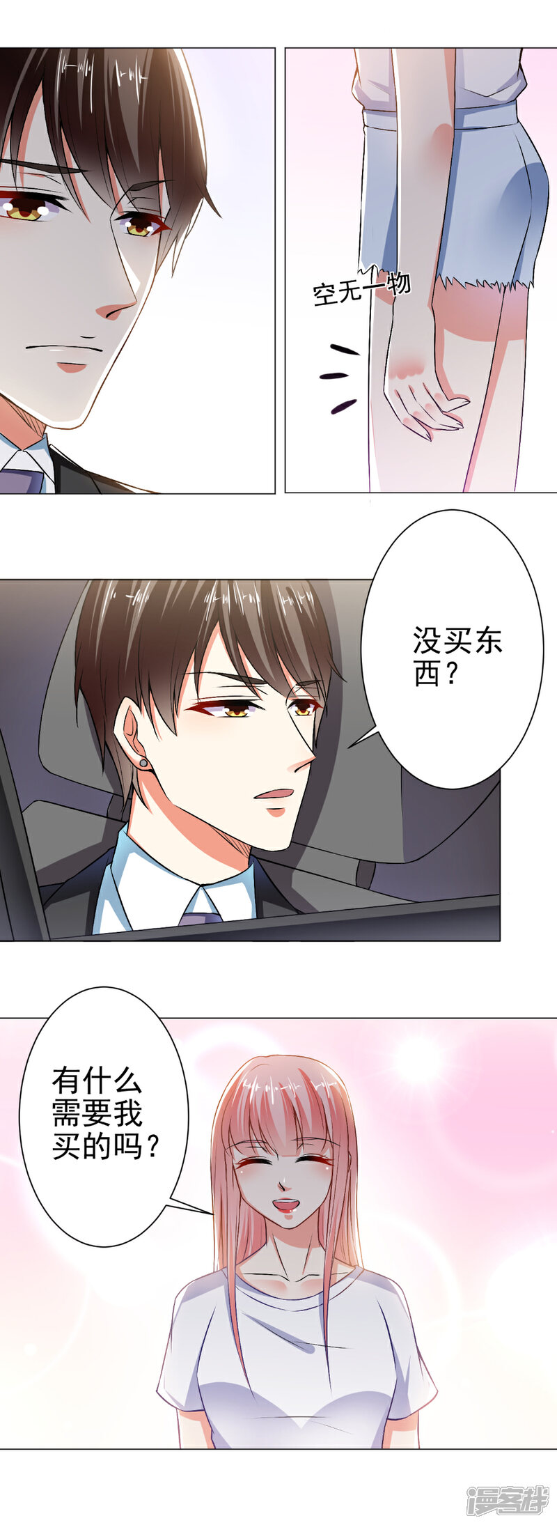 《总裁大人好羞耻》第30话 天赋演员 第10页