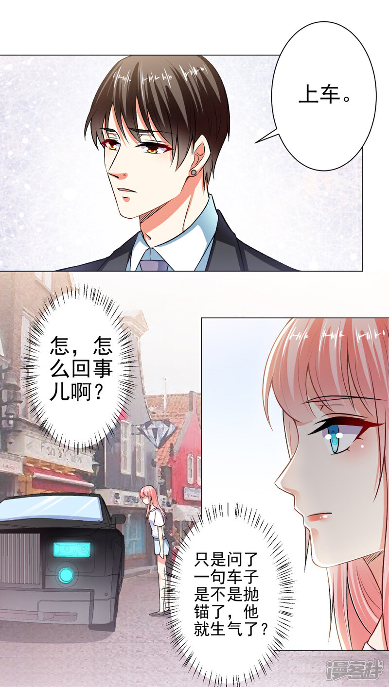 《总裁大人好羞耻》第30话 天赋演员 第11页