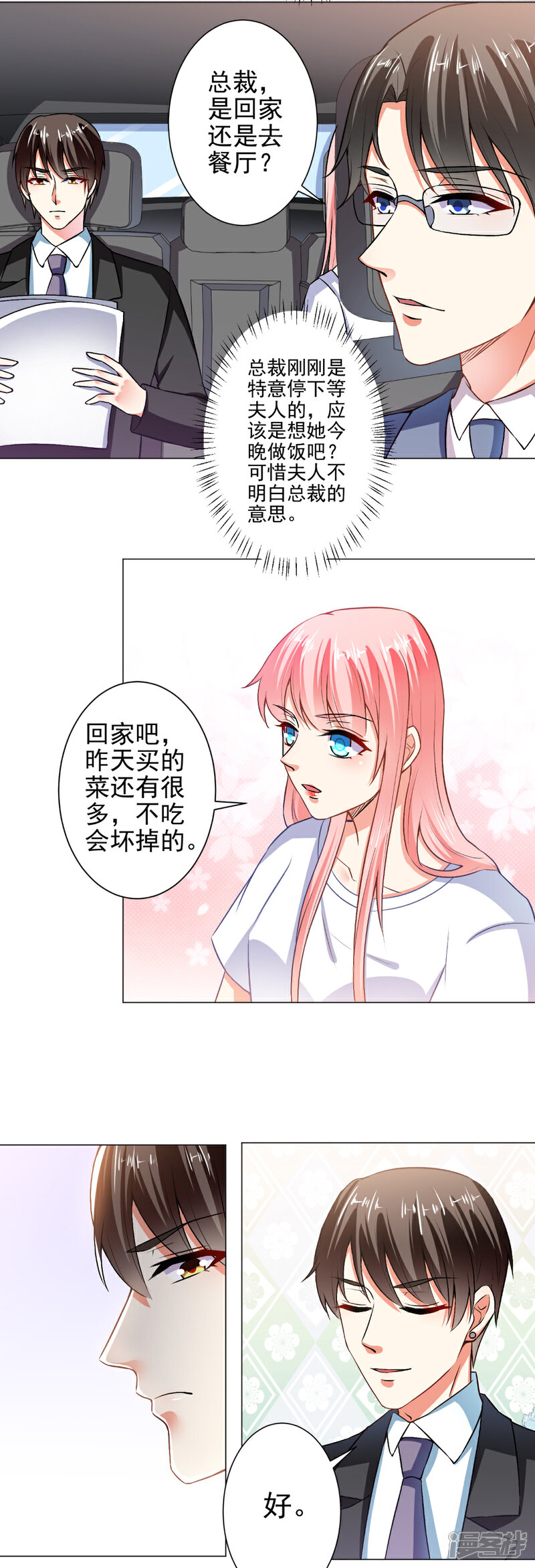 《总裁大人好羞耻》第30话 天赋演员 第12页