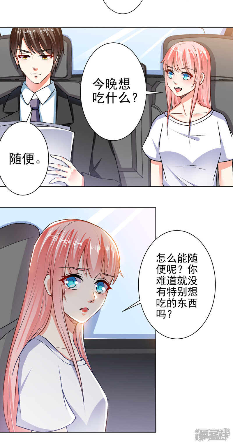 《总裁大人好羞耻》第30话 天赋演员 第13页
