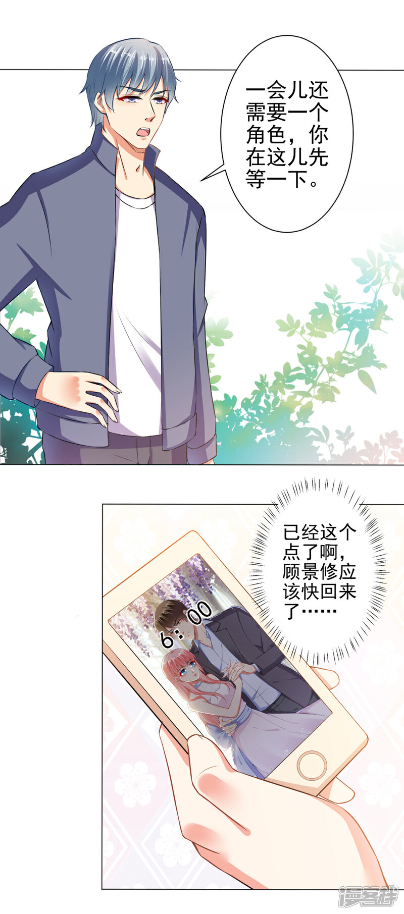 《总裁大人好羞耻》第30话 天赋演员 第2页