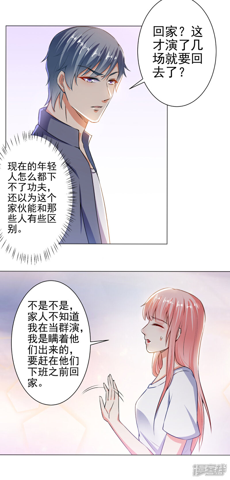 《总裁大人好羞耻》第30话 天赋演员 第4页