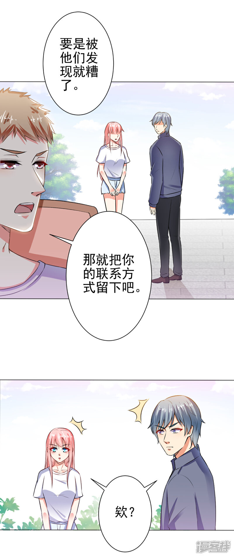 《总裁大人好羞耻》第30话 天赋演员 第5页