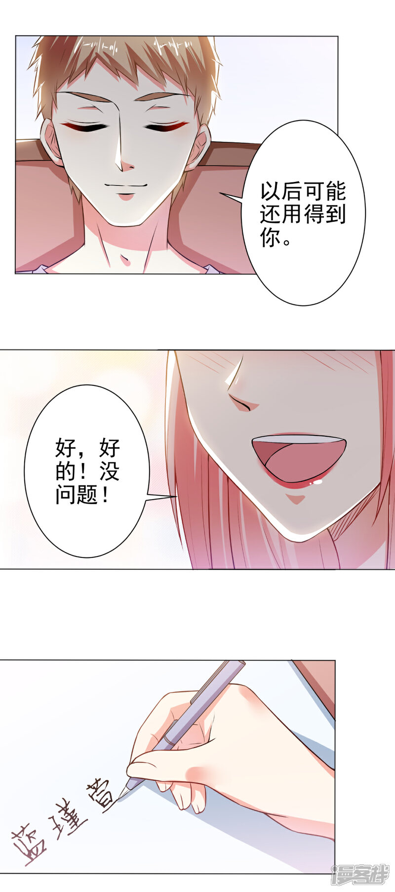 《总裁大人好羞耻》第30话 天赋演员 第6页